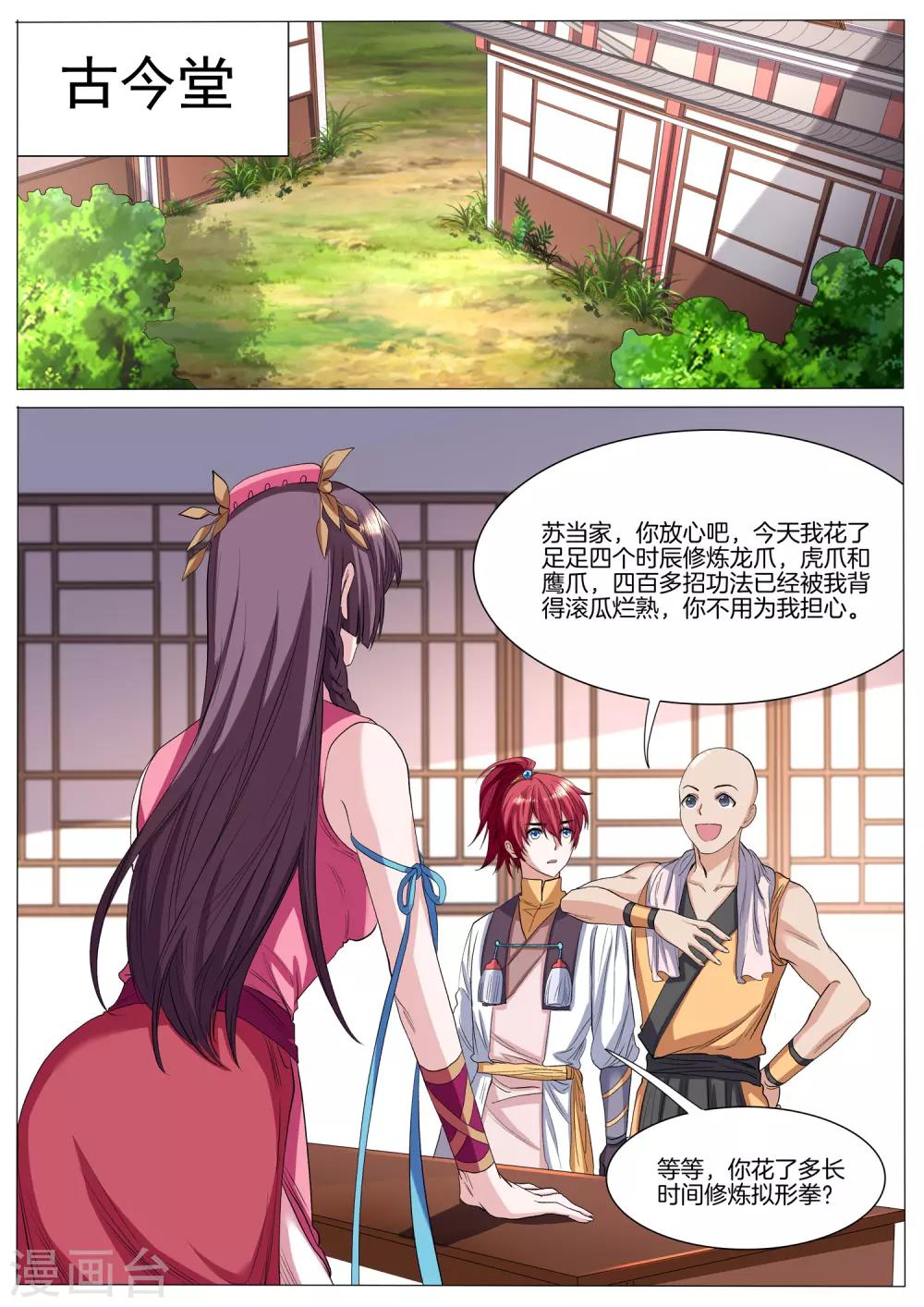 相忘師 - 第43話 鬥賽場 - 2