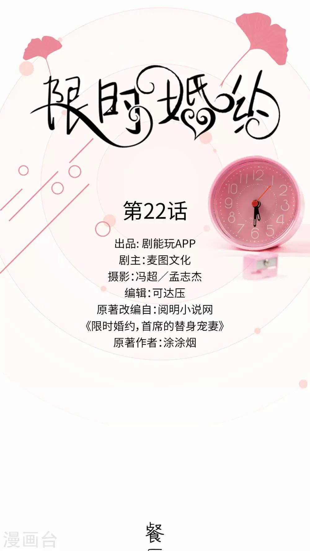 限時婚約 - 第22話 - 1
