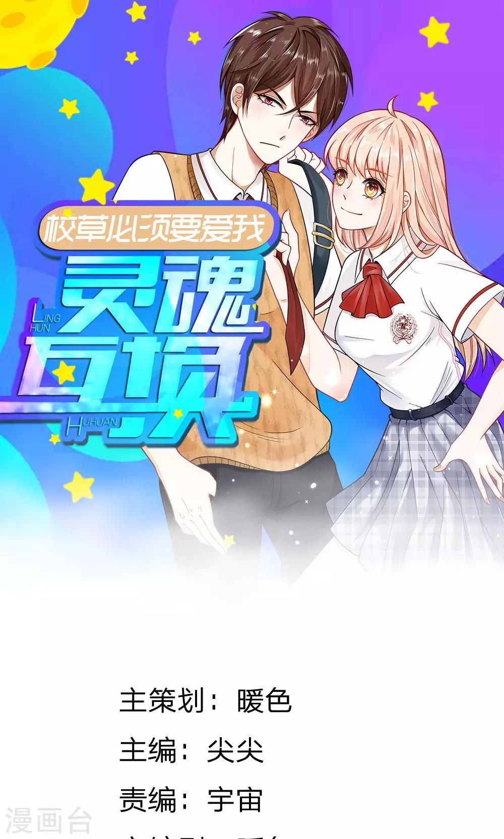校草必須要愛我 - 第21話 我是不是出現幻覺了 - 1