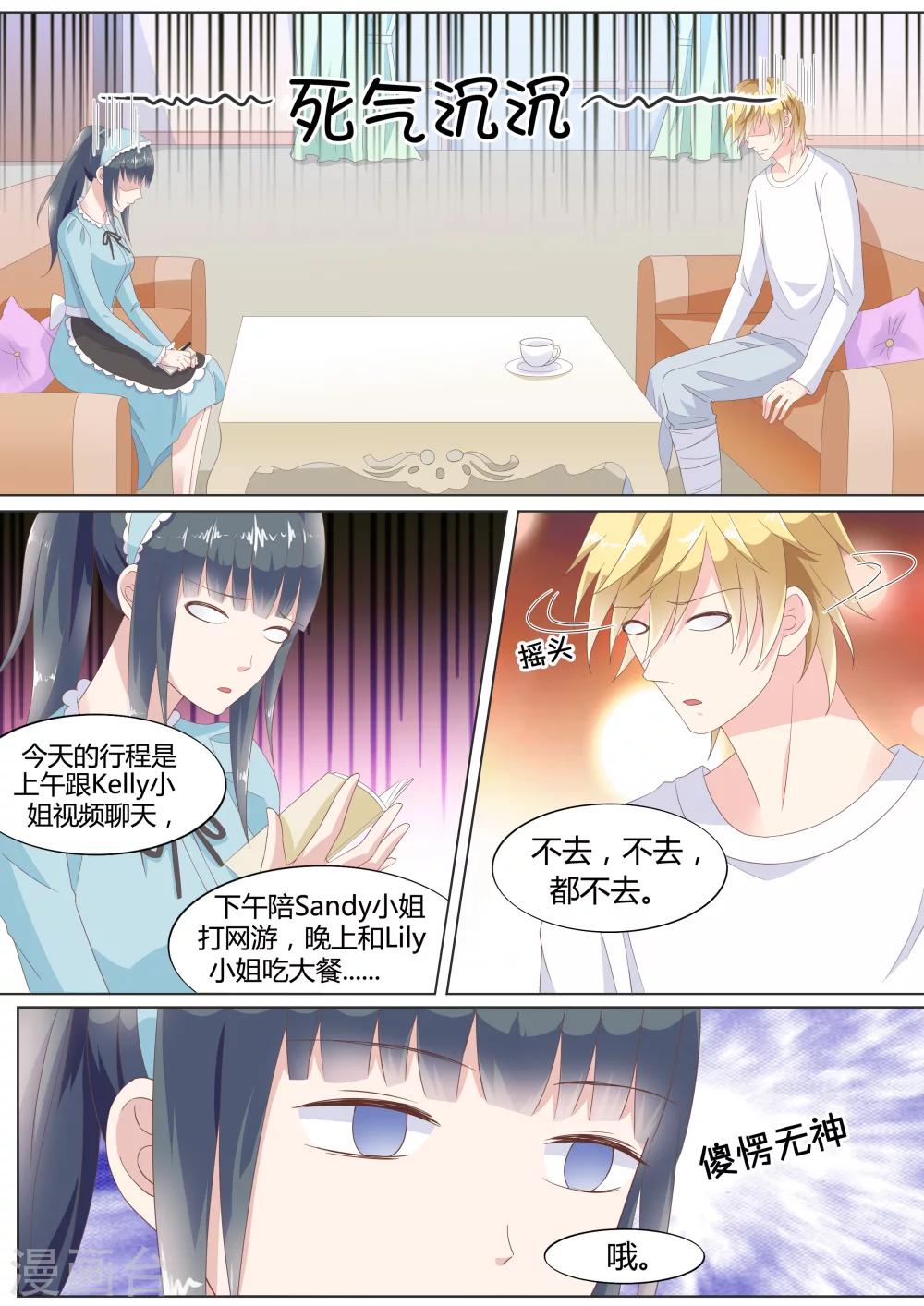 小仙來偷襲 - 第21話 - 2