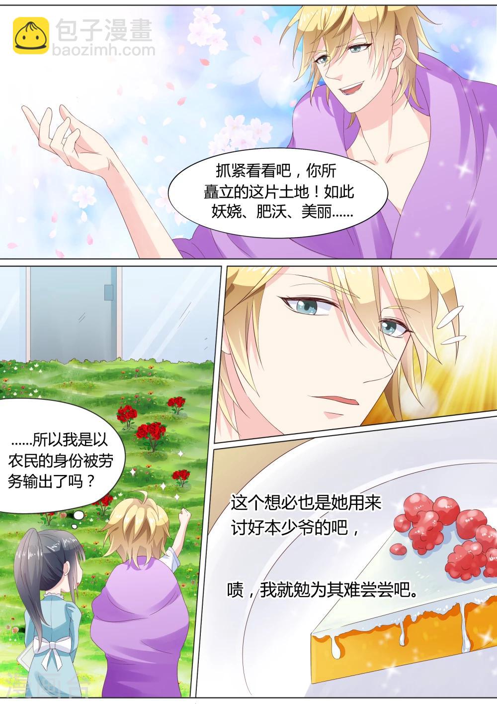 小仙來偷襲 - 第23話 - 2
