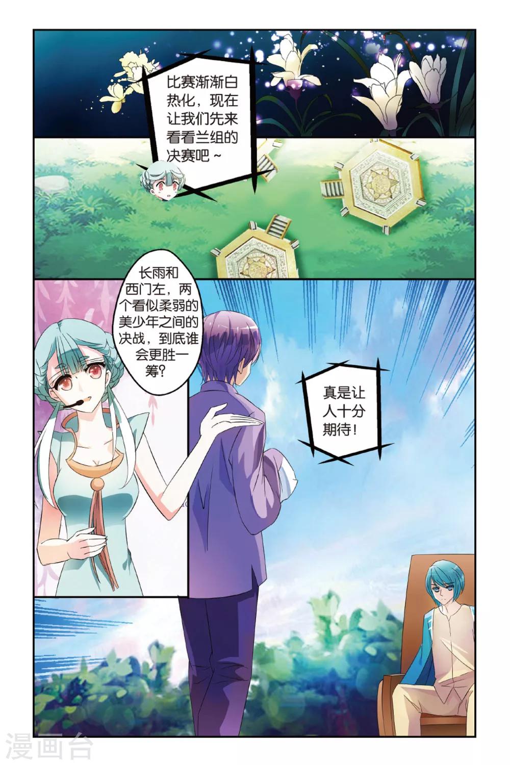 夏生物語 - 第17話 南劍北拳，西毒東術，是非功過 - 2