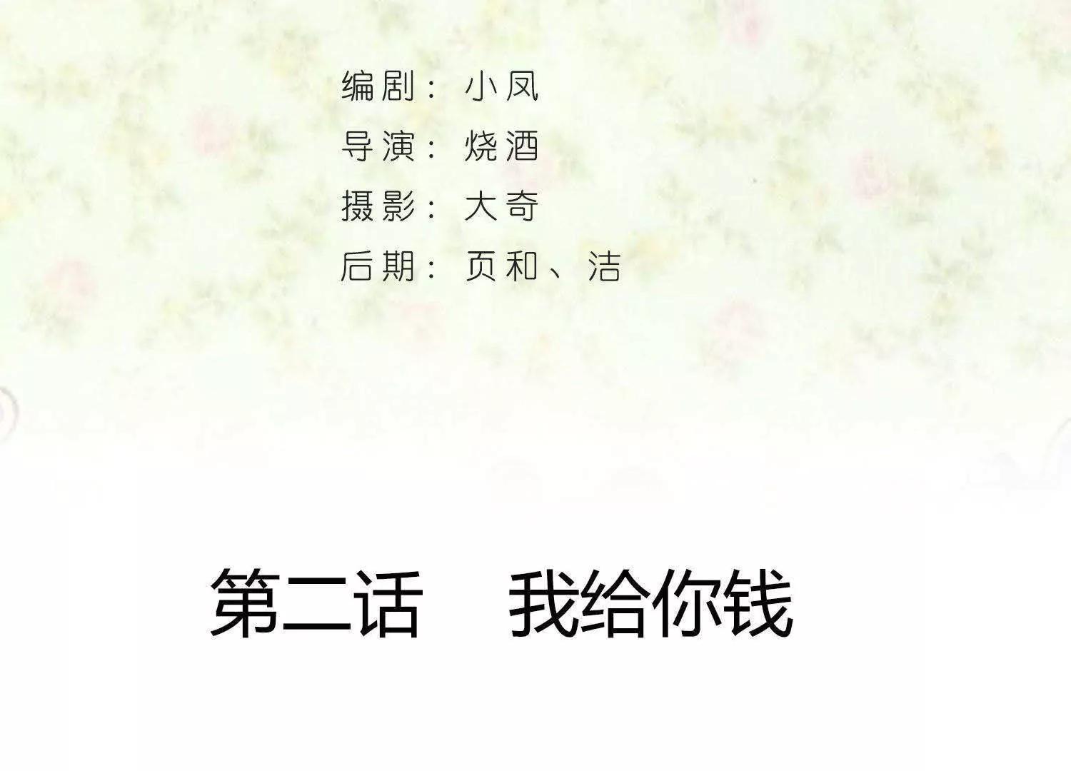 葉公子的小妖精 - 第2話  我給你錢(1/3) - 4
