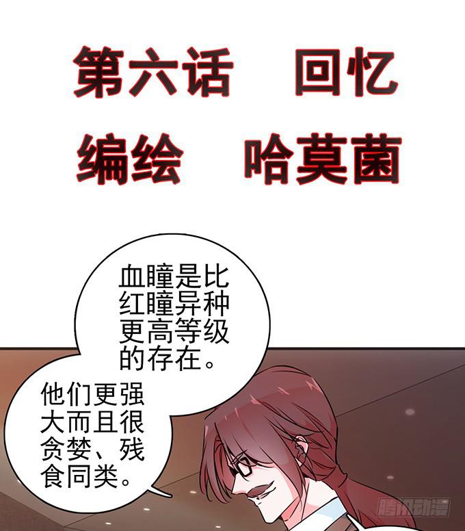血瞳 - 6.倖存者 - 2