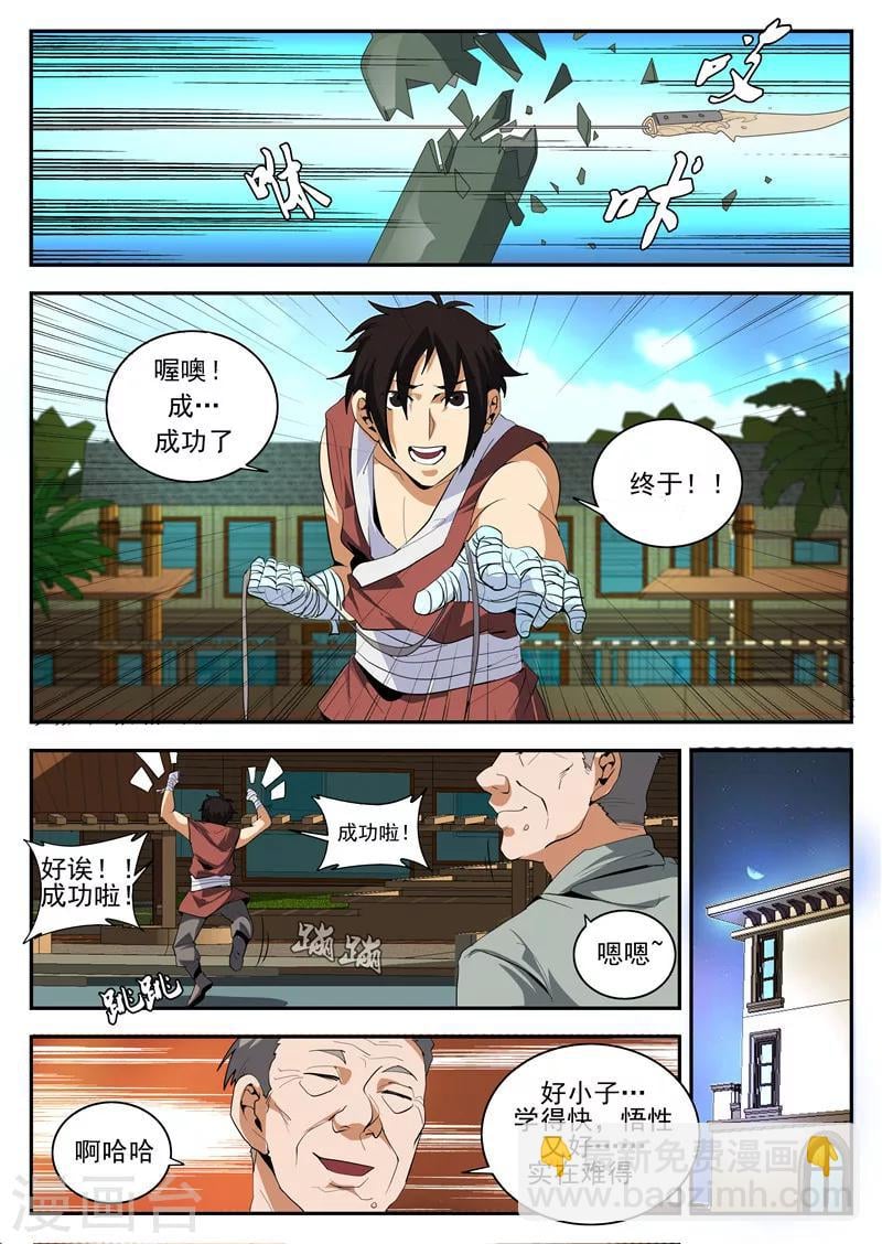 謝文東 - 第154話 東哥的心魔 - 2