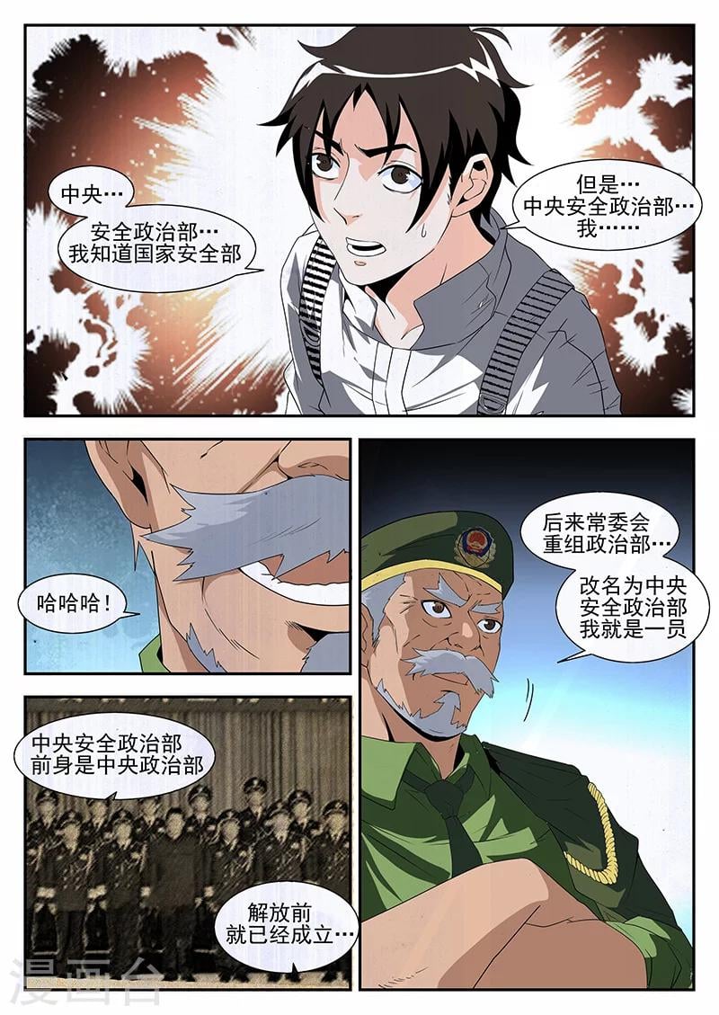 謝文東 - 第166話 東哥洗白 - 2