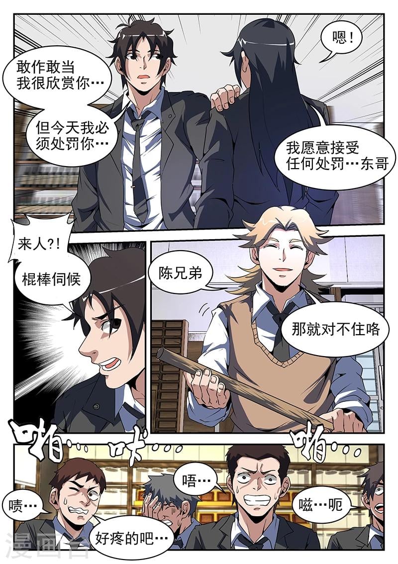 謝文東 - 第200話 制霸H市 - 2