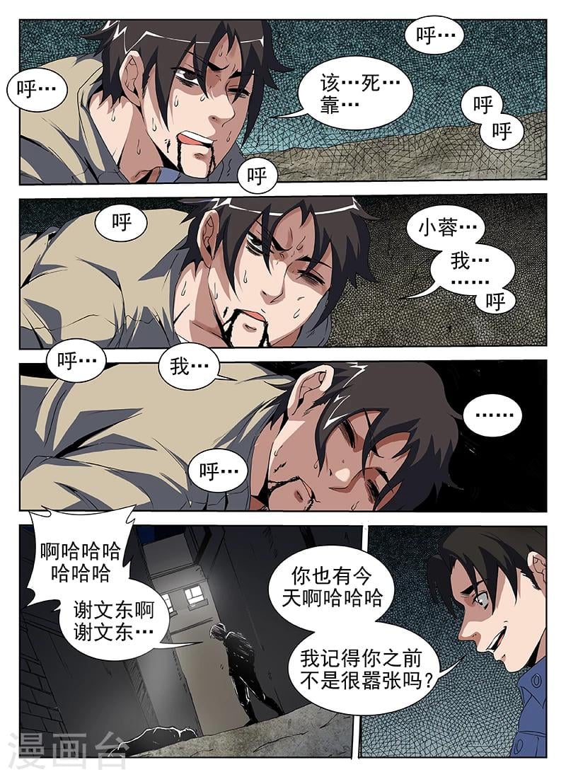 謝文東 - 第204話 什麼？沒死？ - 2