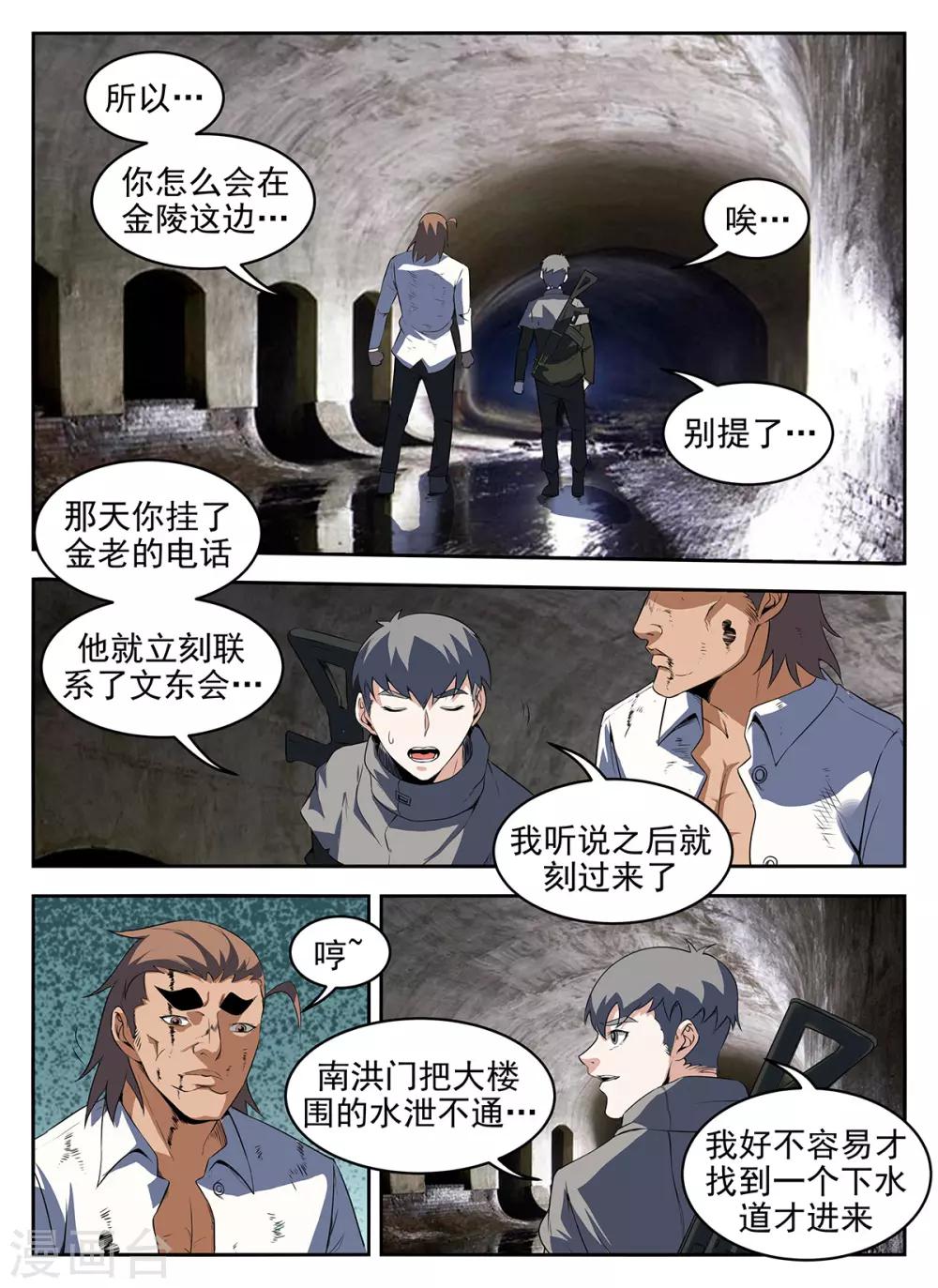 謝文東 - 第280話 該來的還是來了 - 2
