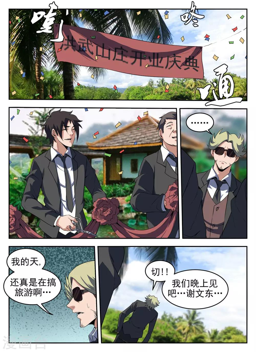 謝文東 - 第284話 機智過人何堂主 - 2