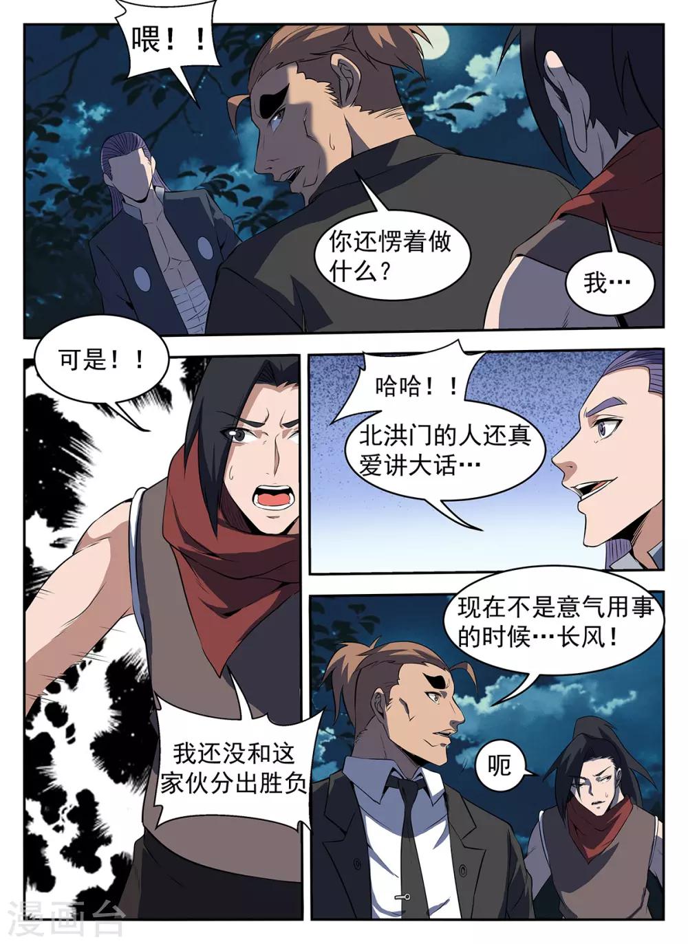 謝文東 - 第290話 有埋伏！ - 2