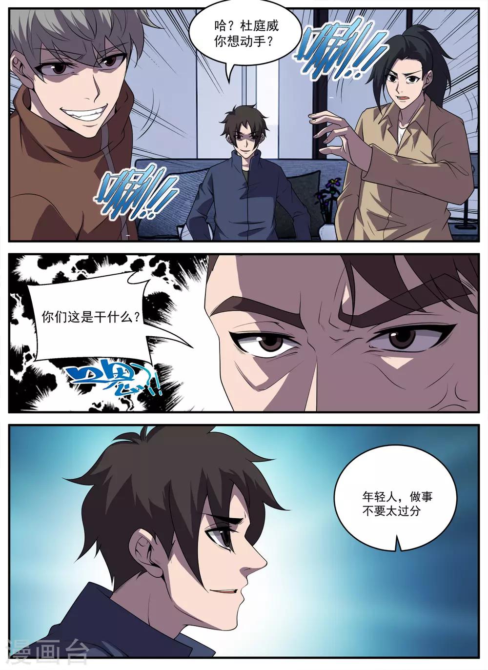 謝文東 - 第328話 需要我說細節嗎 - 2