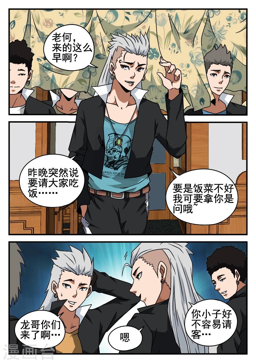 謝文東 - 第49話 圈套 - 2