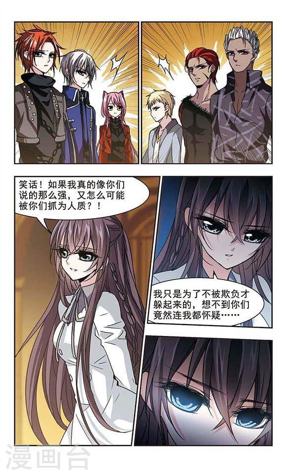 血族禁域 - 第123話 奇怪的月見1 - 2