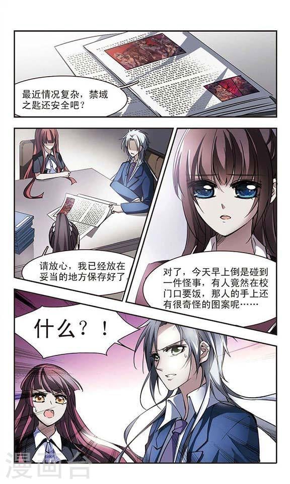 血族禁域 - 第17話 詭異的乞丐2 - 1