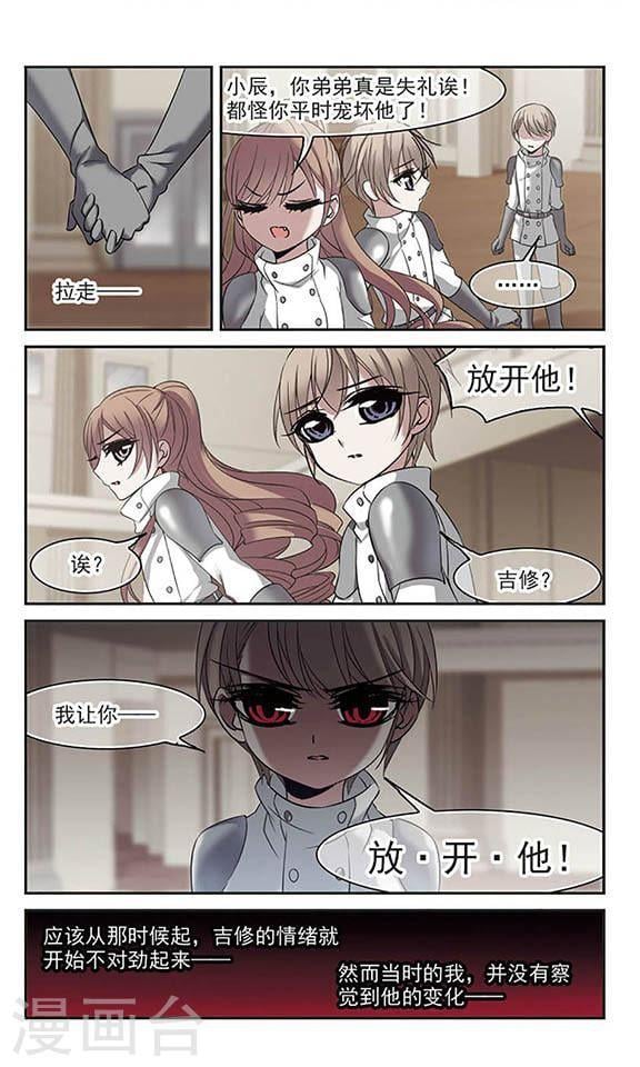 血族禁域 - 第187話 兄弟2 - 2