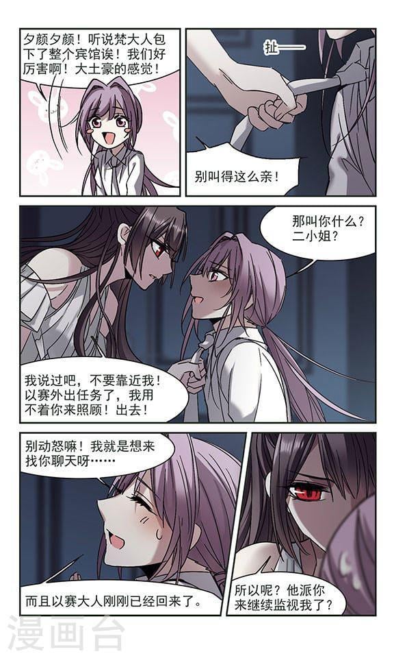 血族禁域 - 第251話 美麗的你 - 1