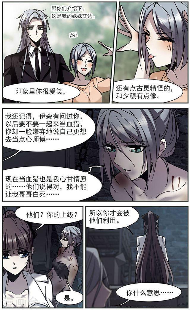 血族禁域 - 第259話 水火難容2 - 1