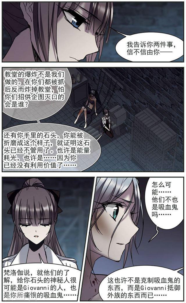 血族禁域 - 第259話 水火難容2 - 2