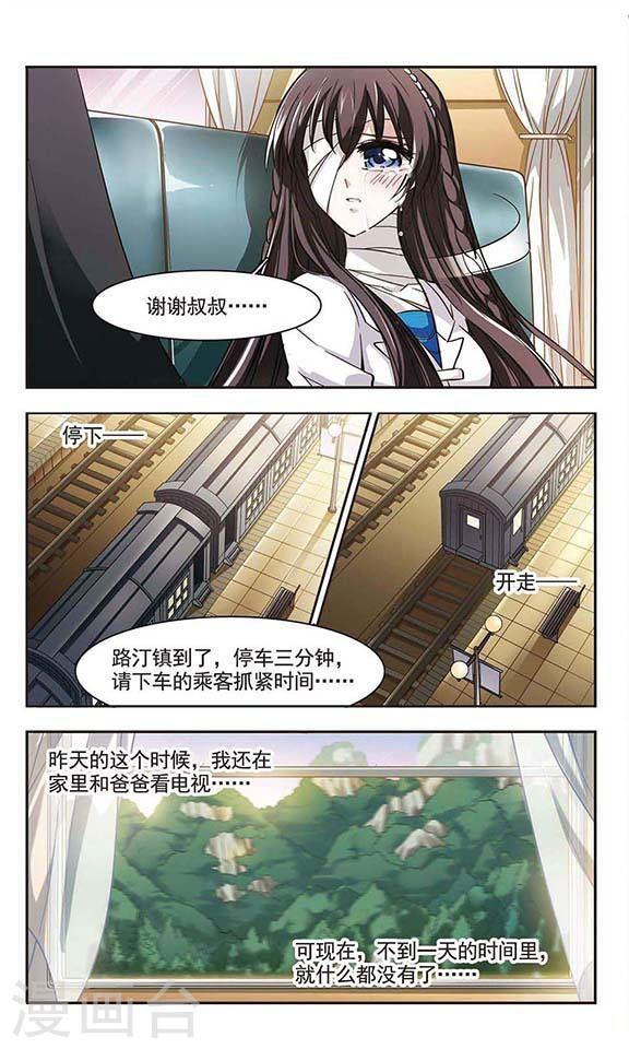 血族禁域 - 第29話 新朋友2 - 2