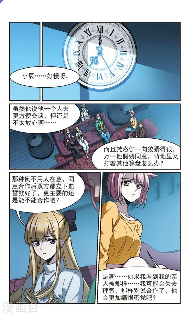血族禁域 - 第381話 遲到了一代的合作2 - 1