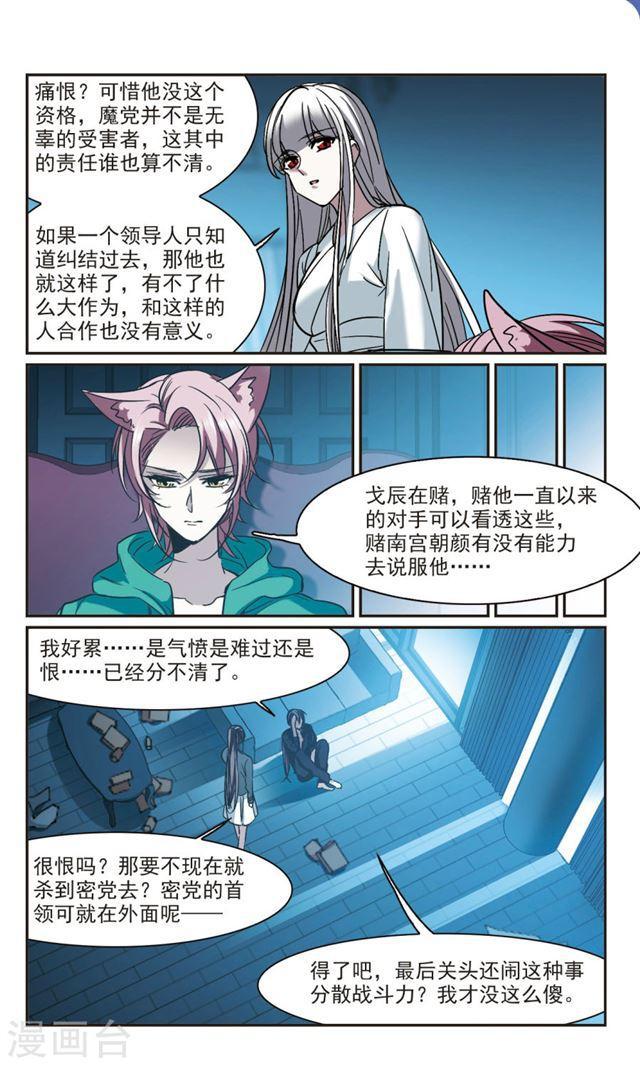 血族禁域 - 第381話 遲到了一代的合作2 - 2