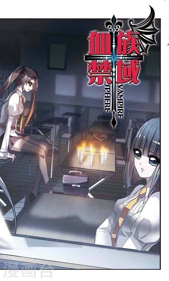 血族禁域 - 第49話 嫌疑人1 - 2