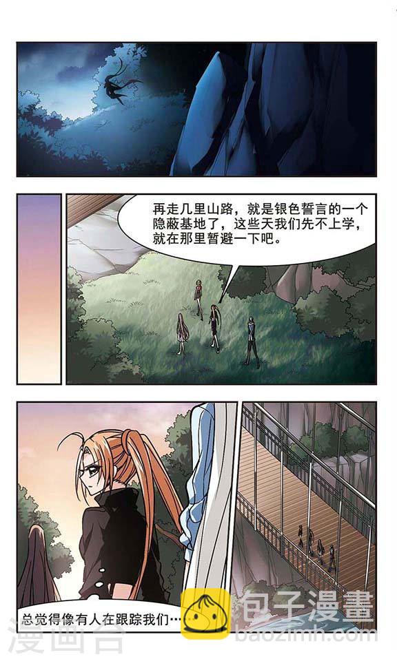 血族禁域 - 第77話 迷霧重重2 - 2
