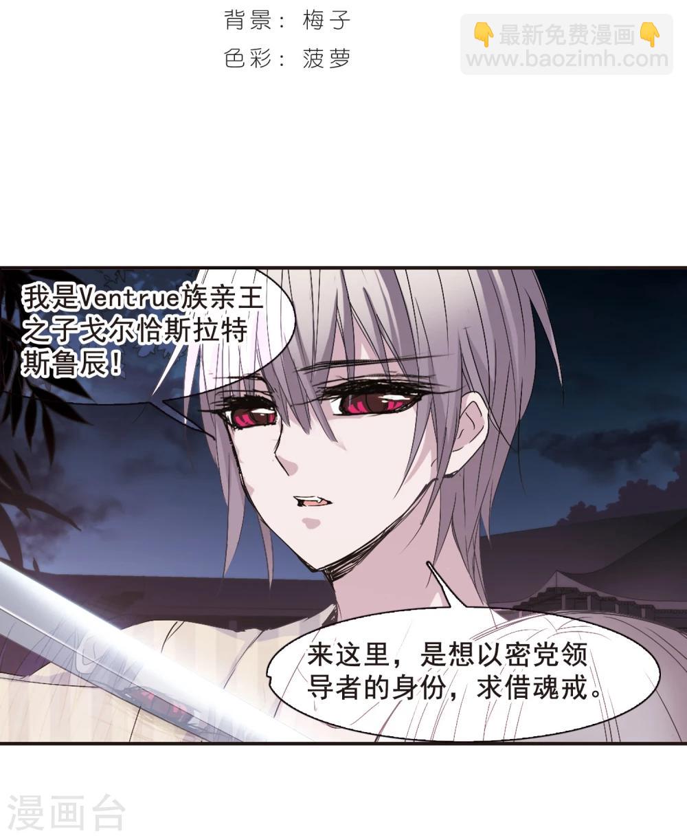 血族禁域 - 第139话 黛幽的另一半2 - 2
