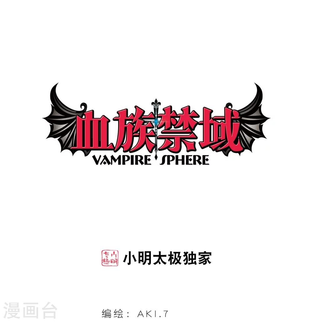 血族禁域 - 第169话 激战2 - 1