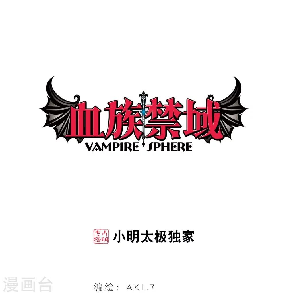 血族禁域 - 第185話 星月相映3 - 1