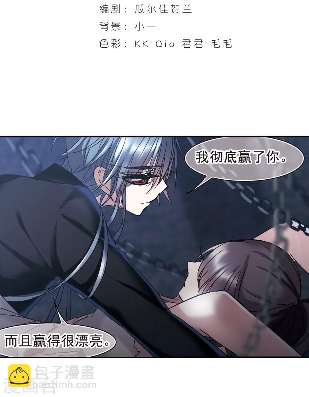 血族禁域 - 第197话 游戏结束3 - 2