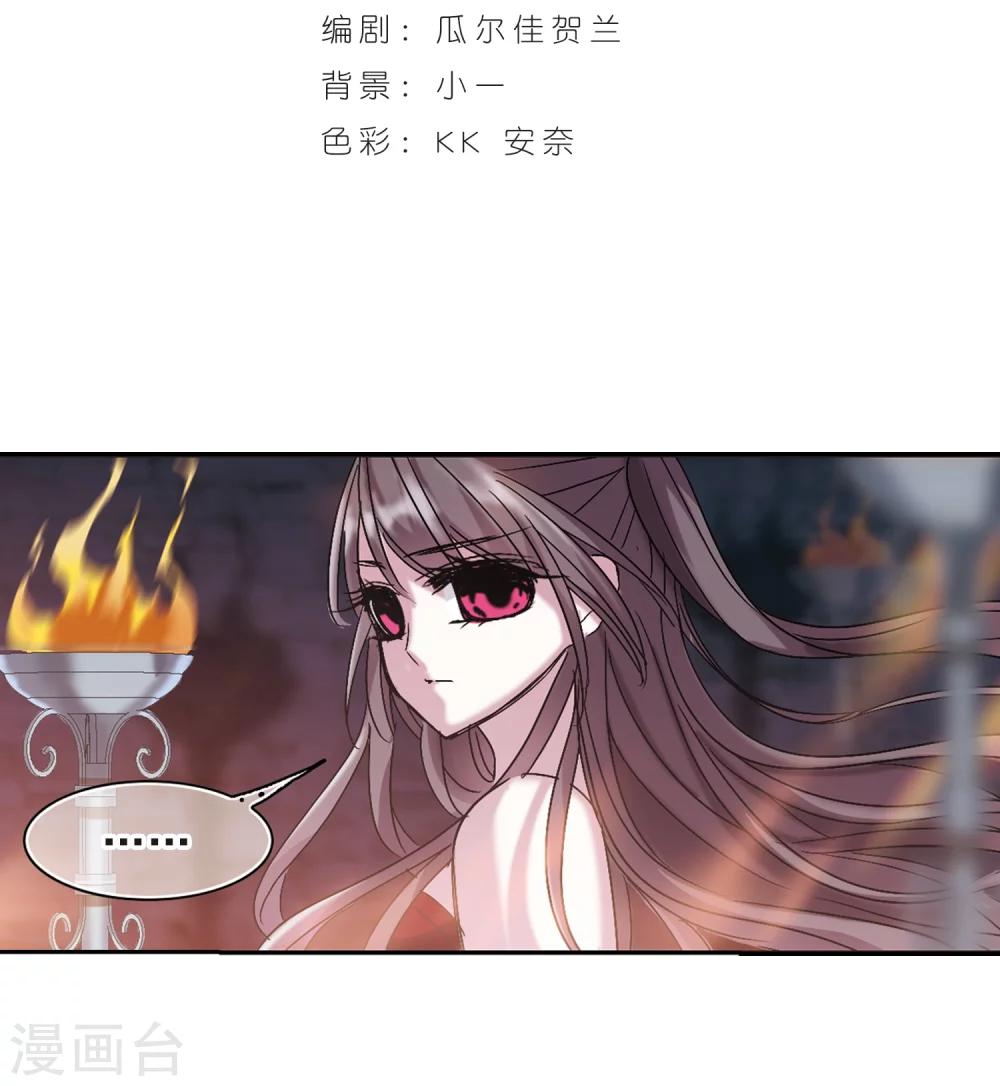 血族禁域 - 第199话 上古冰棺2 - 2