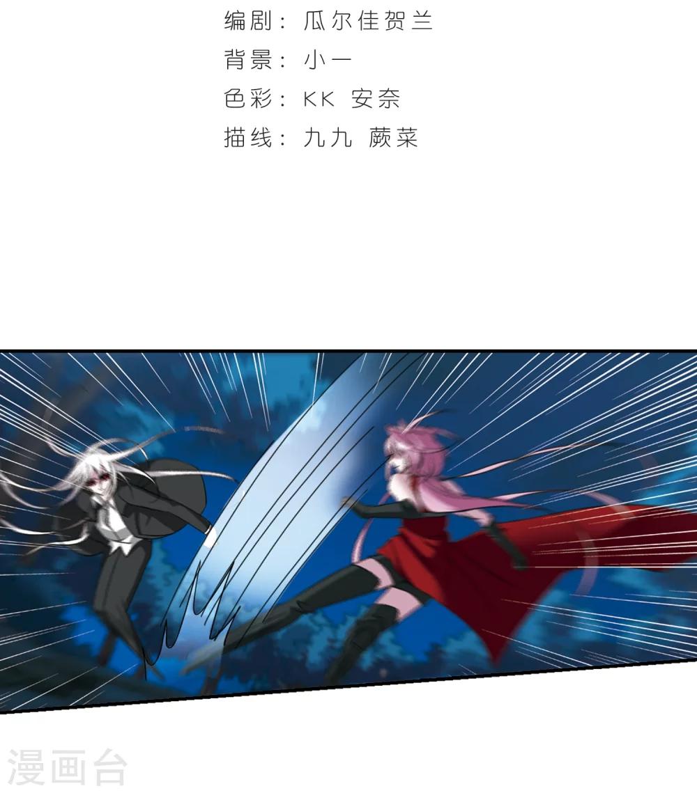 血族禁域 - 第205话 月见的决意2 - 2