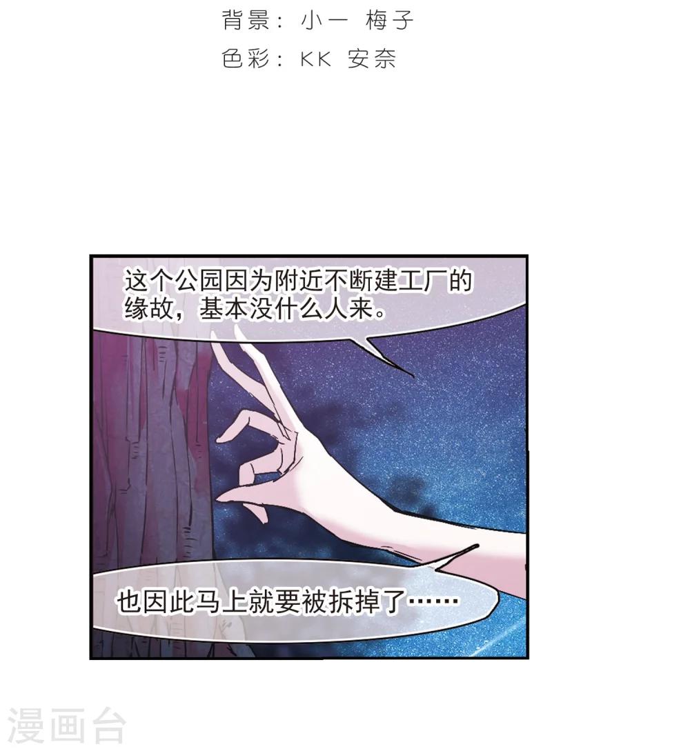 血族禁域 - 第211话 闵星岩(2)2 - 2