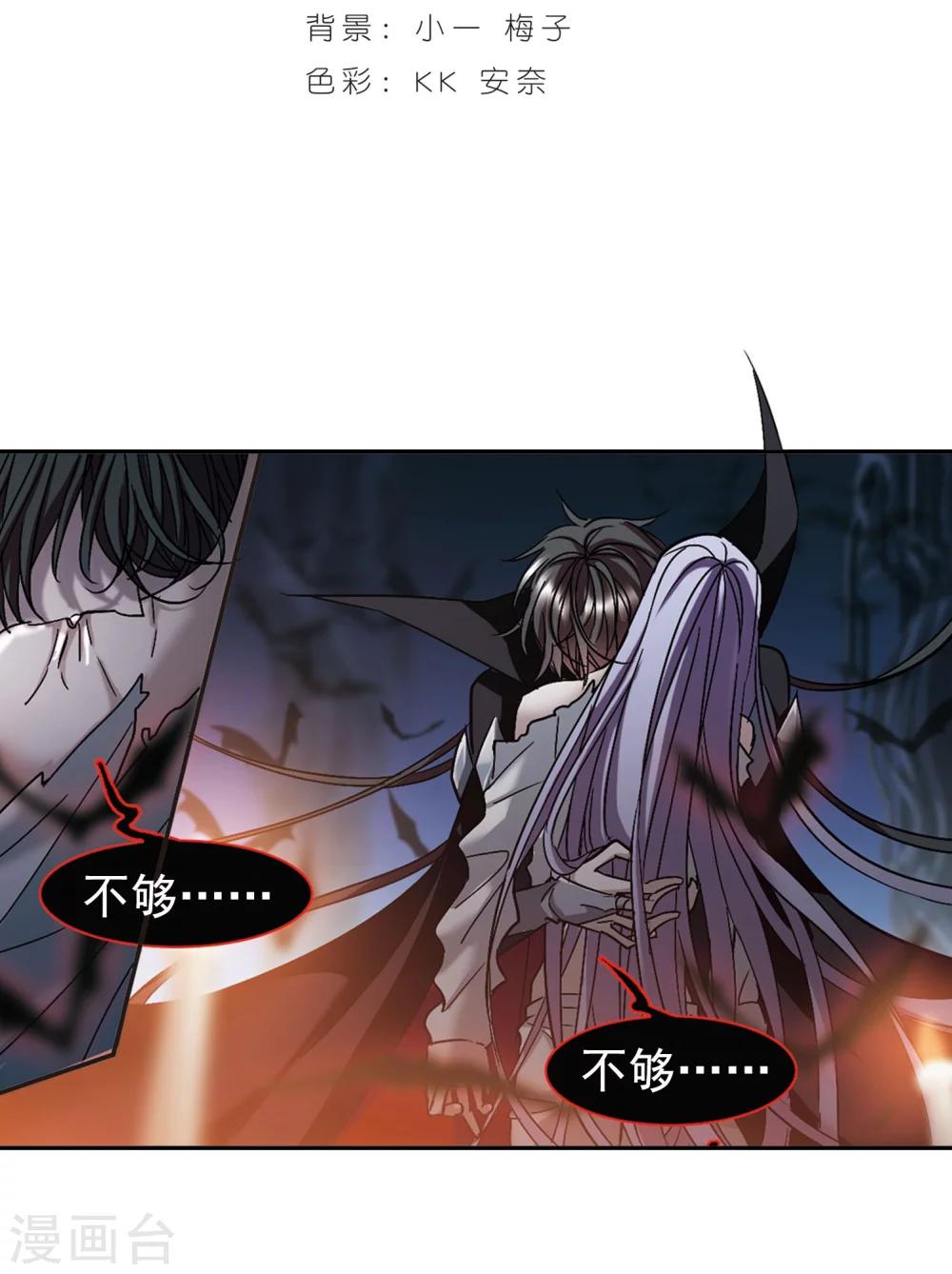 血族禁域 - 第215话 魔王觉醒3 - 2