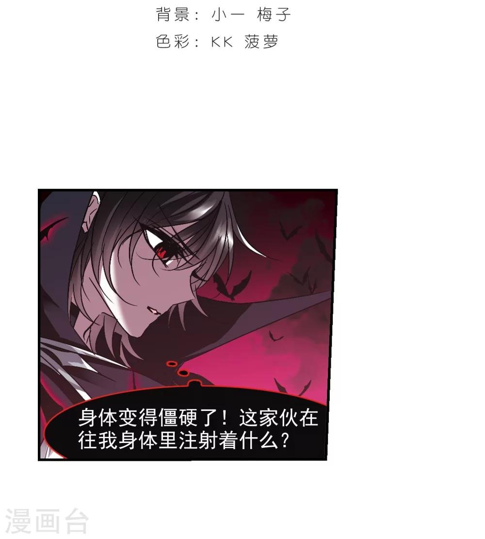 血族禁域 - 第229话 急转直下3 - 2