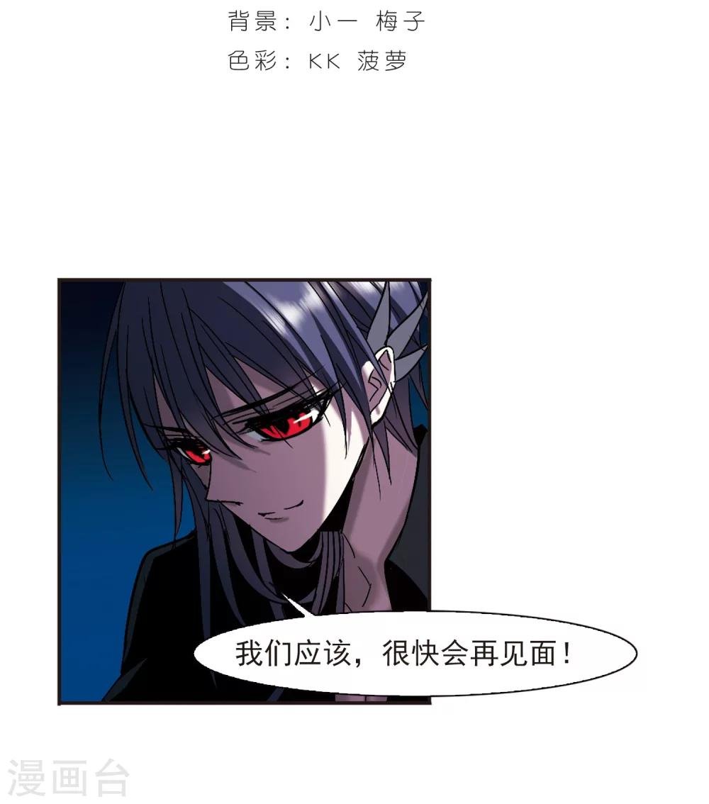 血族禁域 - 第235话 奥西里斯的碎片3 - 2