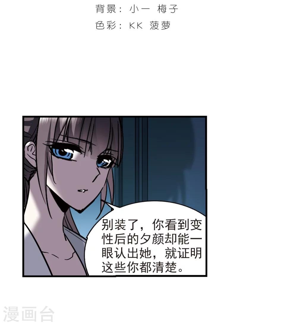 血族禁域 - 第259话 水火难容2 - 2