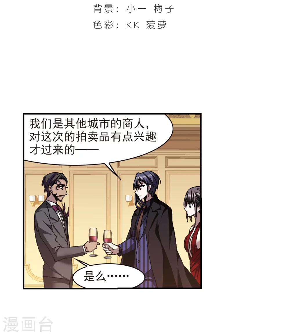 血族禁域 - 第269话 拍卖会入场3 - 2