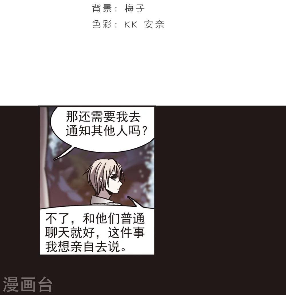血族禁域 - 第285话 真相大白4 - 2