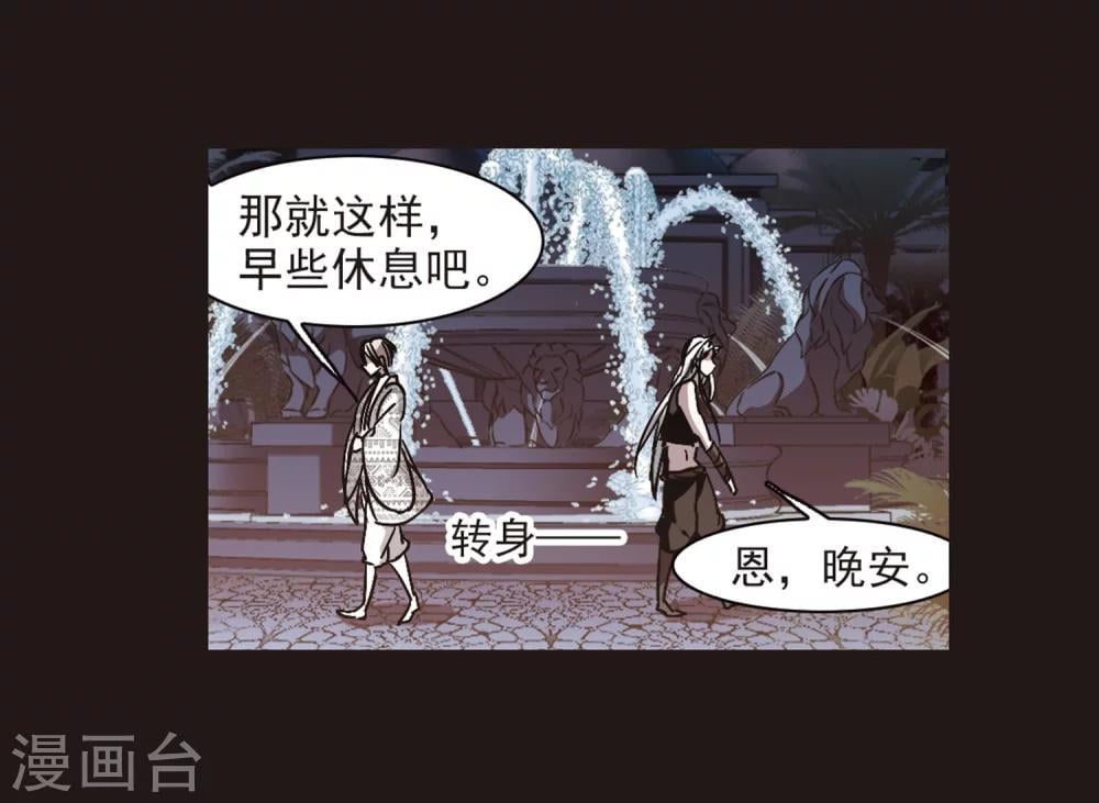 血族禁域 - 第285话 真相大白4 - 3