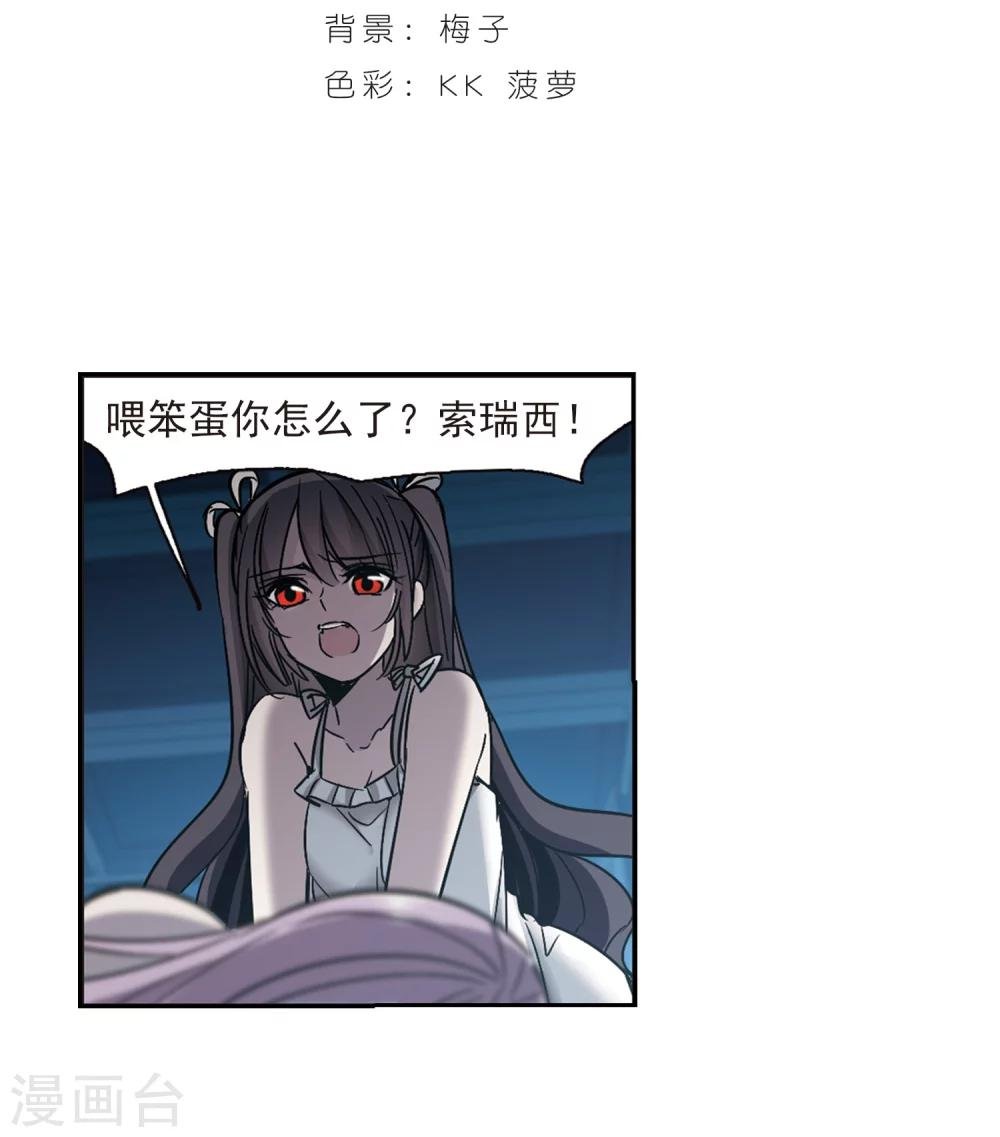 血族禁域 - 第299话 我恋爱了2 - 2