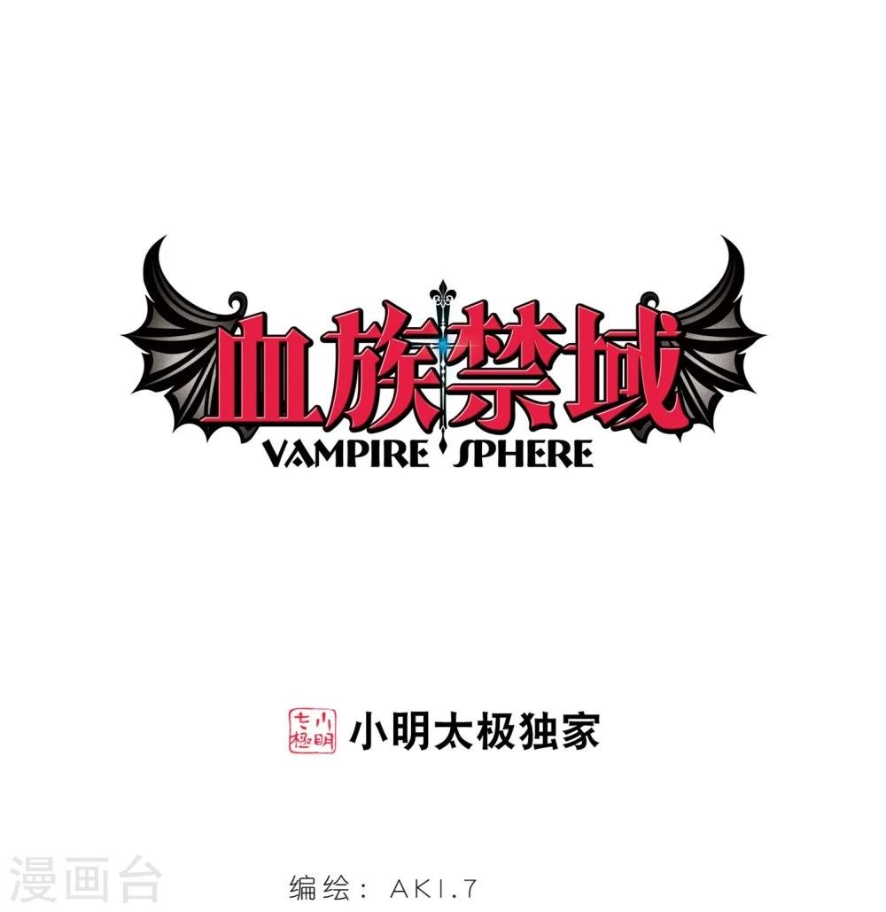 血族禁域 - 第313話 躁動4 - 1