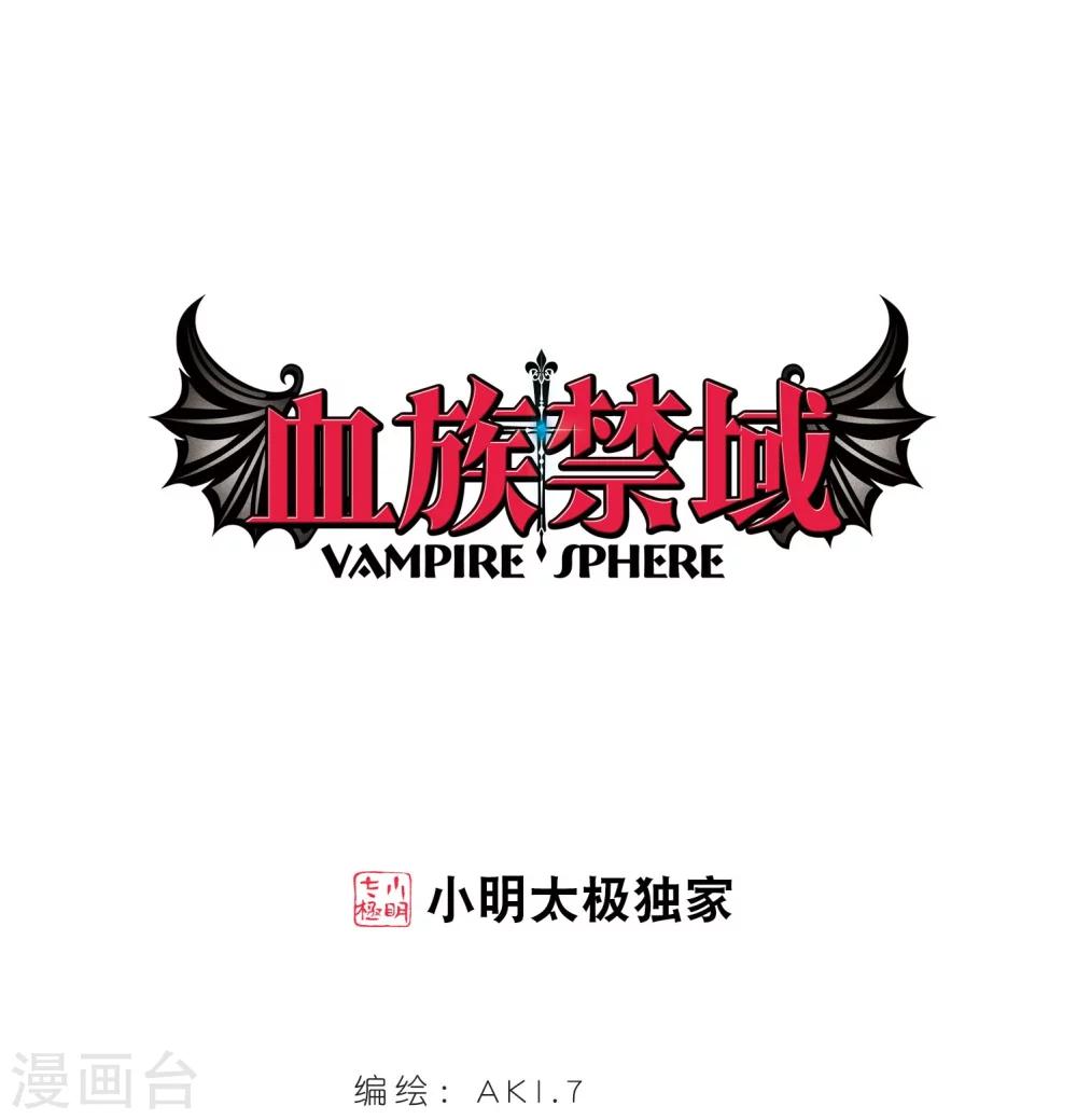 血族禁域 - 第327话 知己2 - 1