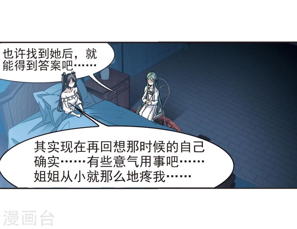 血族禁域 - 第329话 知己4 - 3