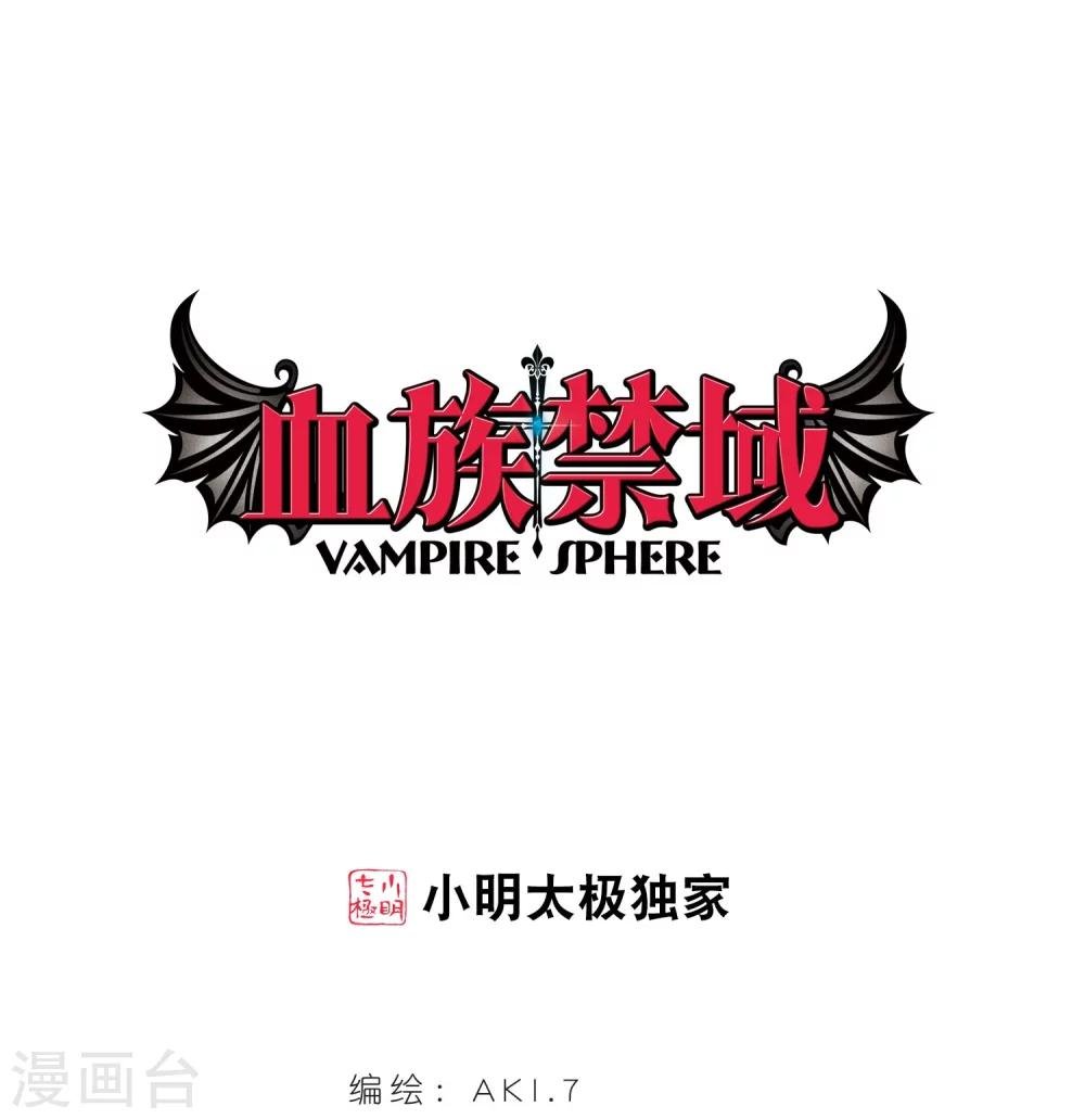 血族禁域 - 第331話 無法澆滅的火焰2 - 1
