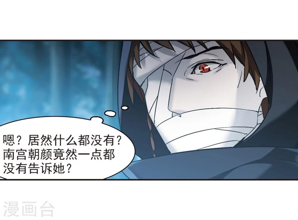 血族禁域 - 第331話 無法澆滅的火焰2 - 3