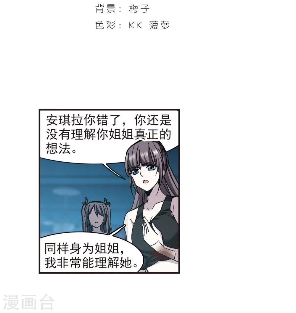 血族禁域 - 第337话 双生天使4 - 2