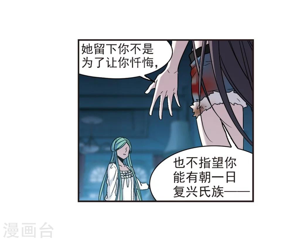 血族禁域 - 第337话 双生天使4 - 3